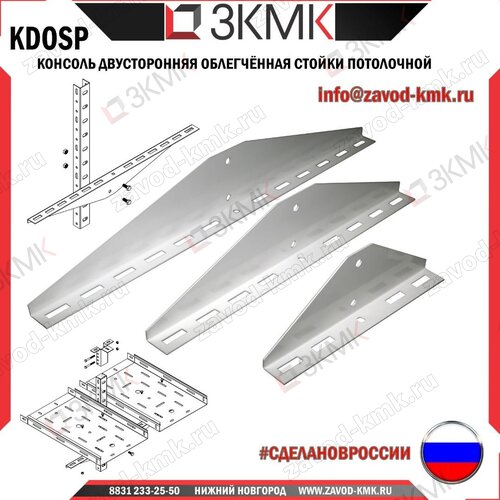 Консоль двусторонняя облегченная 200 мм для стойки потолочной оцинкованная - рисунок 3