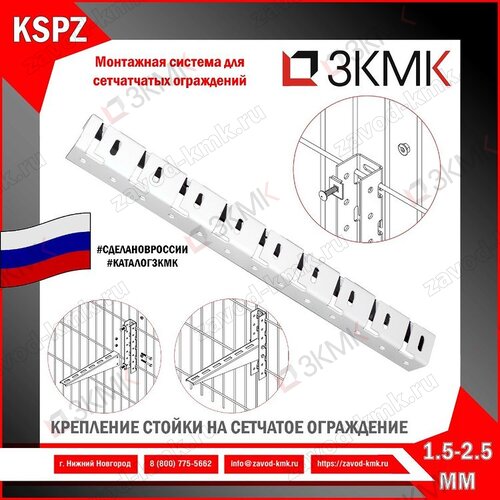 Крепление стойки к сетчатому забору 250 мм, горячий цинк - рисунок 3