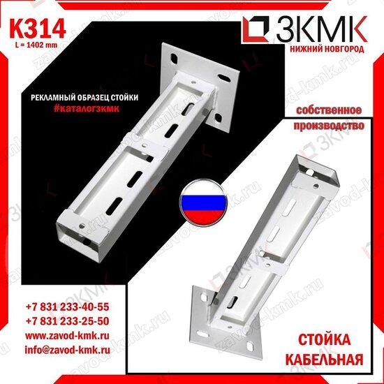 Стойка К314, оцинкованная