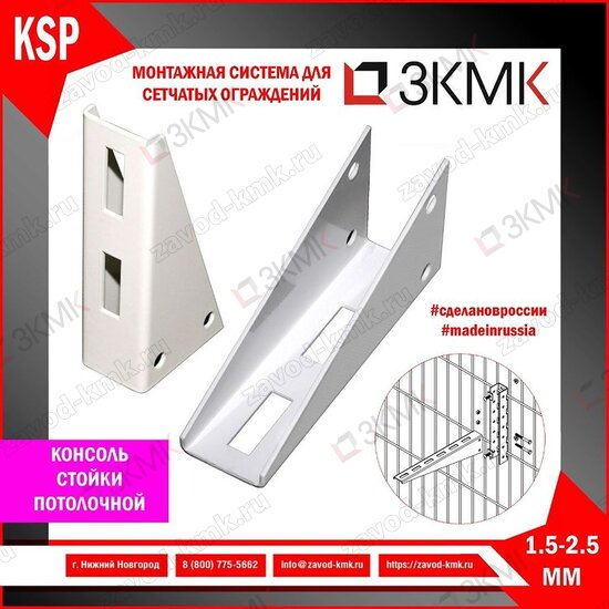 Консоль облегченная стойки потолочной 