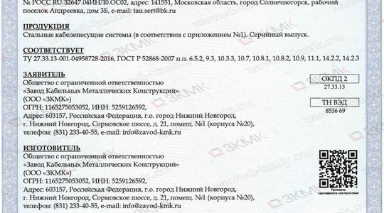 сертификат ГОСТ Р 58868-2007 