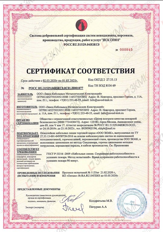 Сертификат ОКЛ (огнестойкая кабельная линия)