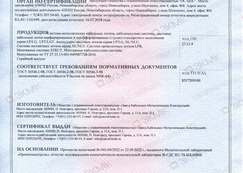 Сертификат сейсмостойкости продукции ЗКМК