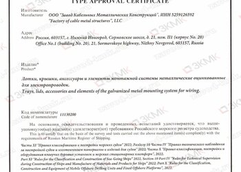 Сертификат Российского морского регистра – свидетельство