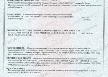 Сертификат соответствия ГОСТ Р 52868-2007 и ТУ 27.33.13-001-04958728-2016