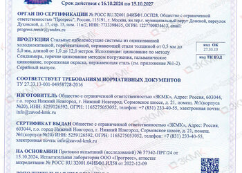 Сертификат соответствия ТУ 27.33.13-001-04958728-2016 (N РОСС RU.32001.04ИБФ1.ОСП28.62786)