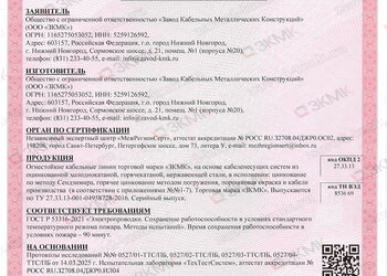Сертификат соответствия на ОКЛ (огнестойкая кабельная линия)