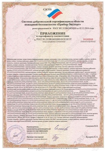Пожарный сертификат продукции ЗКМК - приложение 2