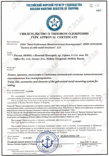 Сертификат Российского морского регистра - свидетельство
