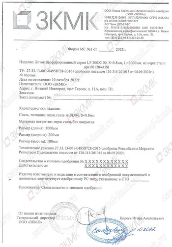 Сертификат Российского морского регистра - форма