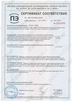 Сертификат соответствия ТУ 27.33.13-001-04958728-2016 (N РОСС RU.НВ61.Н30291)