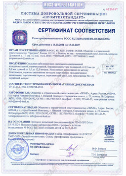 Сертификат соответствия ТУ 27.33.13-001-04958728-2016 (N РОСС RU.32001.04ИБФ1.ОСП28.62786)