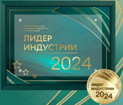 ЗКМК в номинации лидер индустрии 2024