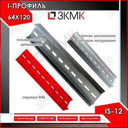 варианты исполнения IS-12