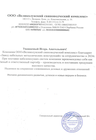 отзыв для ЗКМК от компании Великолукский свиноводческий комплекс